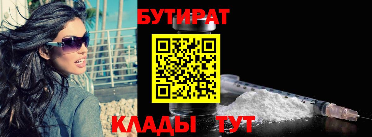 БУТИРАТ жидкий экстази Златоуст