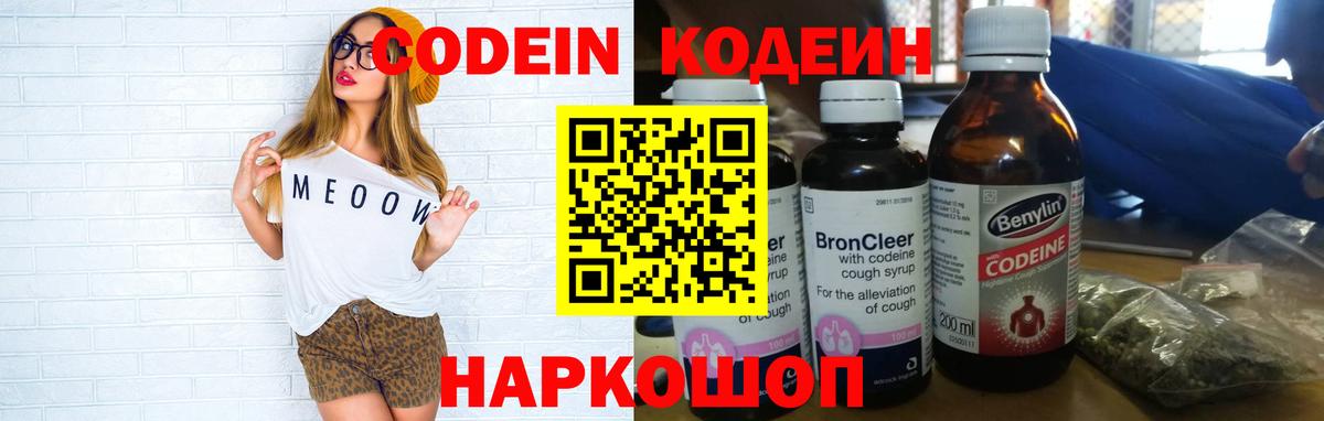Кодеиновый сироп Lean Purple Drank Златоуст