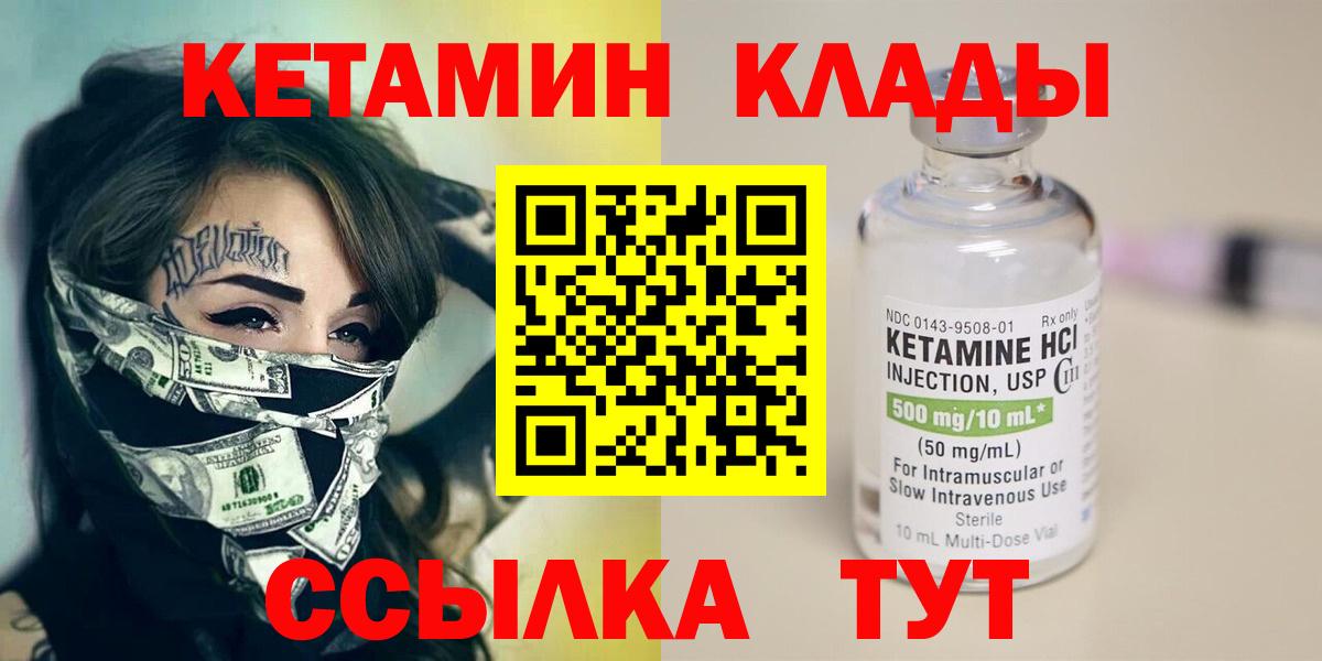 КЕТАМИН VHQ  КЕТАМИН VHQ  Златоуст  Вход с VPN 