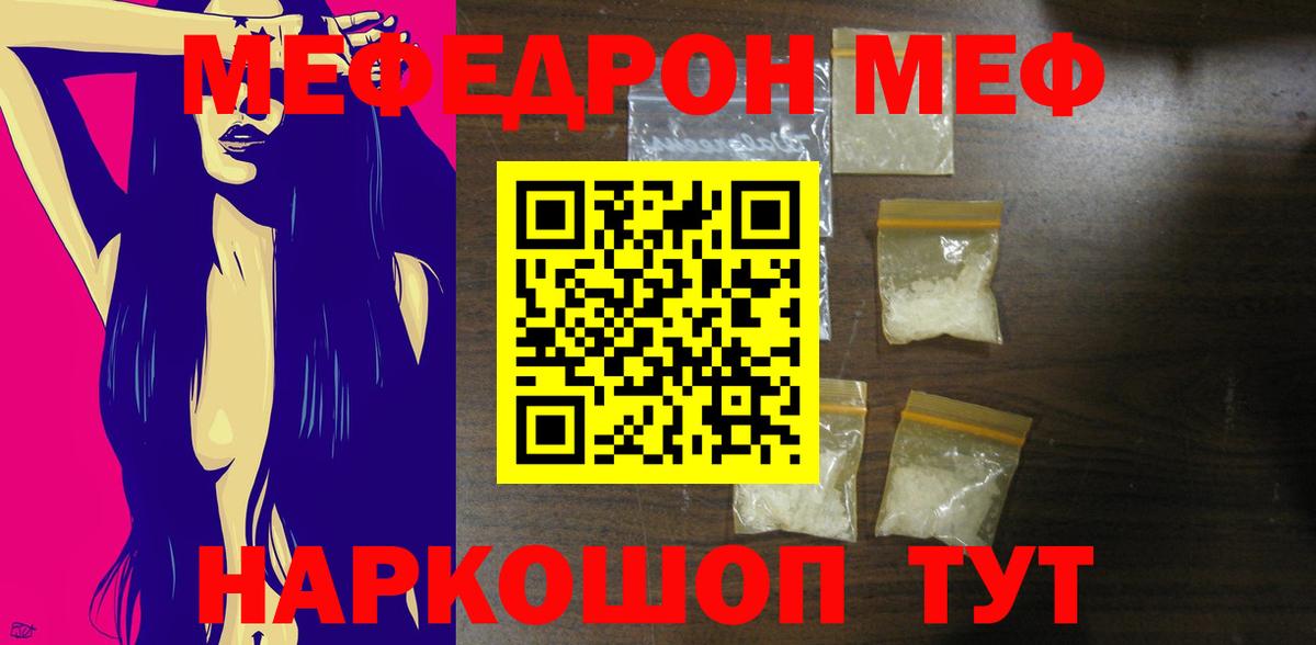 Златоуст  Меф  МЯУ-МЯУ 4 MMC  где можно купить наркотик  МЕФ кристаллы  Вход с VPN 