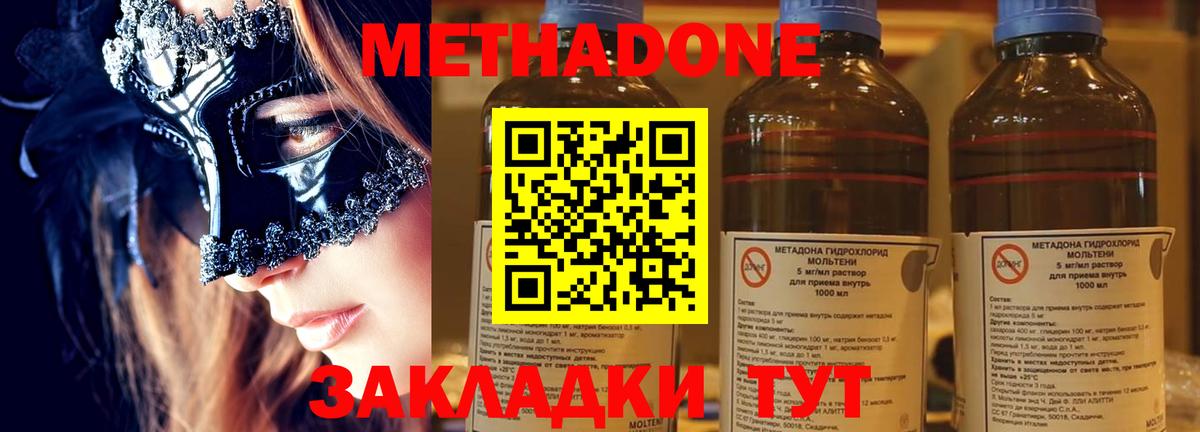 МЕТАДОН methadone Златоуст